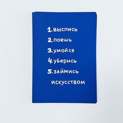 План действий