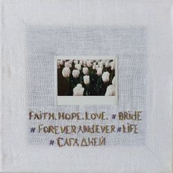 Искусство момента. Faith. Hope. Love