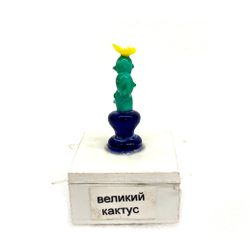 Великий кактус