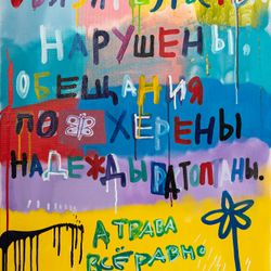 Обязательства нарушены, обещания похерены, надежды растоптаны. А трава все равно зеленая