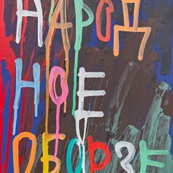 Международное оборзение