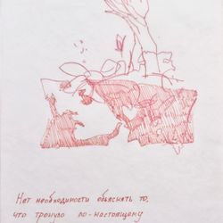 По-настоящему