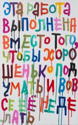 Вместо того, чтобы хорошенько подумать