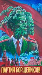 Партия Борщевиков