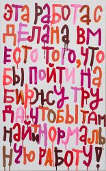 Вместо того, чтобы пойти на биржу труда