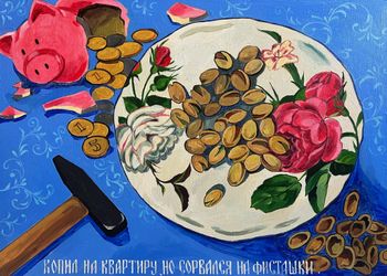 Копилка