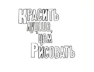 Без названия