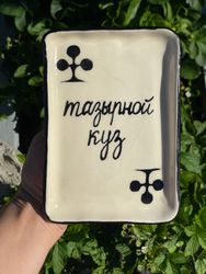 Тарелка "Тазырной куз"