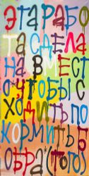 Вместо того, чтобы сходить покормить бобра (того)