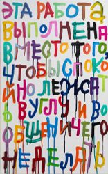 Вместо того, чтобы спокойно лежать в углу