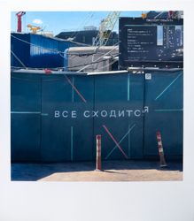 Все сходится
