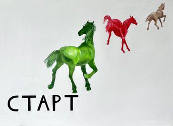 Старт