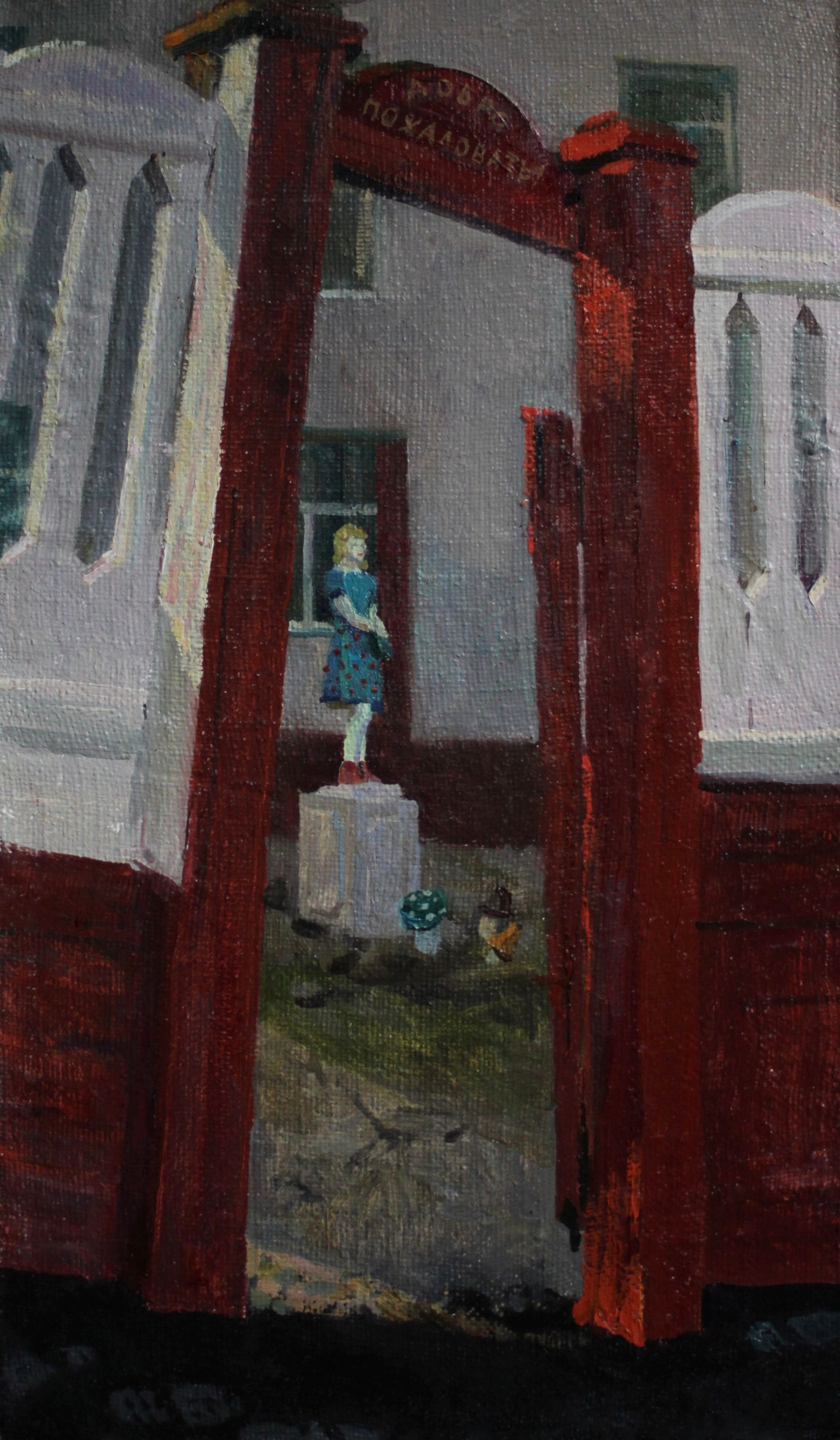 Саша Ярцева (Картина, живопись - 
                  38 x 60 см) Добро пожаловать