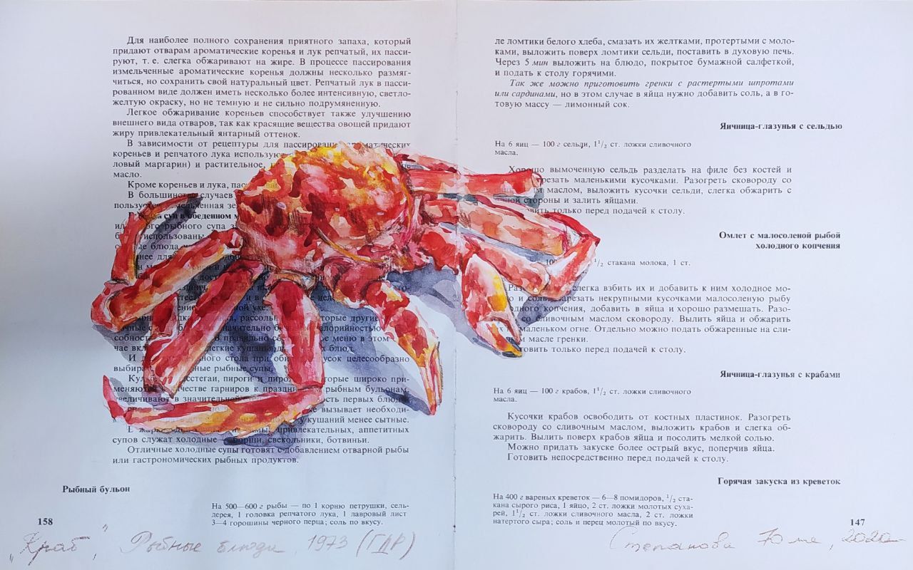 Юля Степанова (Авторская графика - 
                  34 x 22 см) Краб