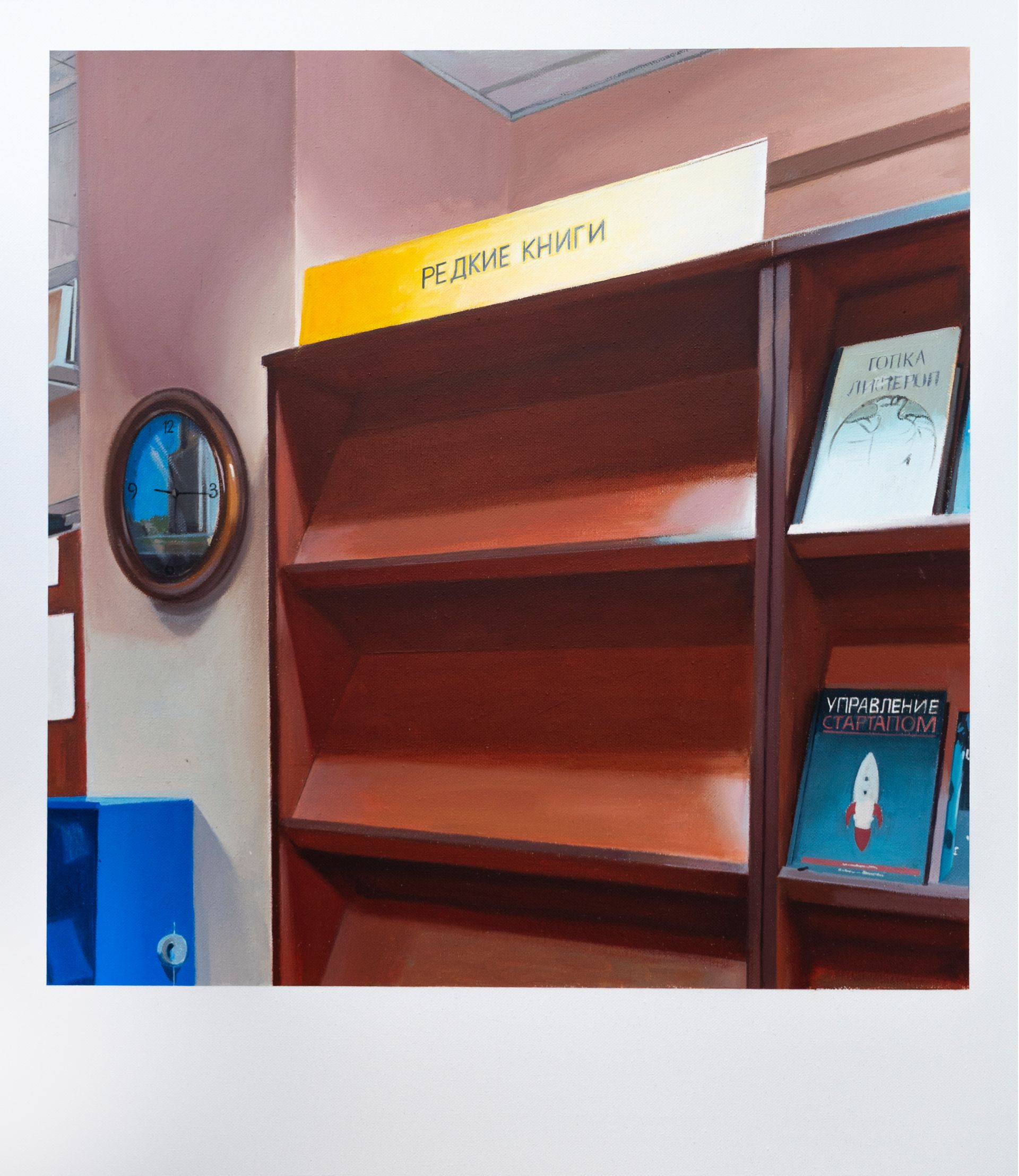 Союз Невозможных (Картина, живопись - 
                  60 x 70 см) Редкие книги