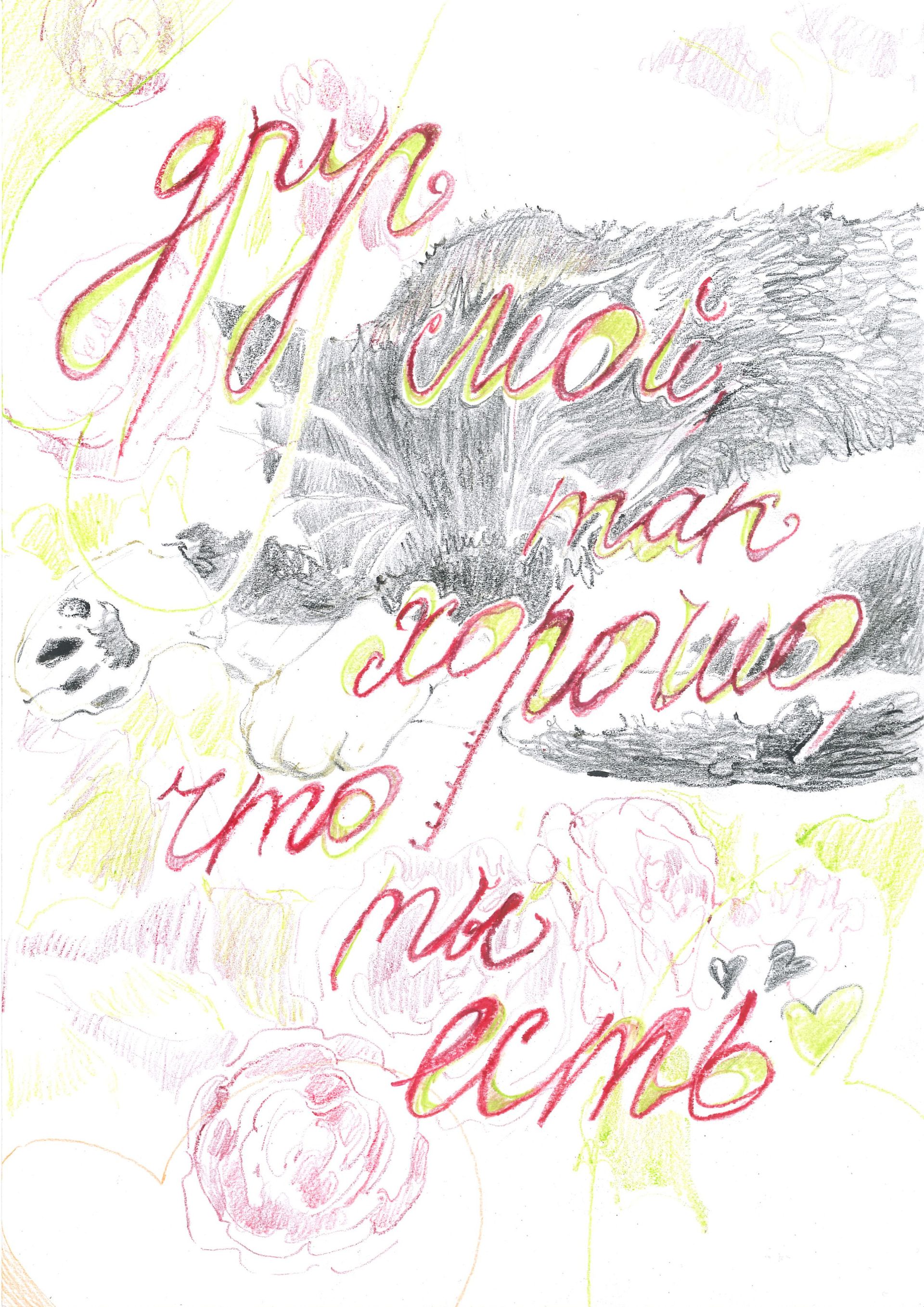 Саша Медведева (Авторская графика - 
                  21 x 30 см) Открытка №4