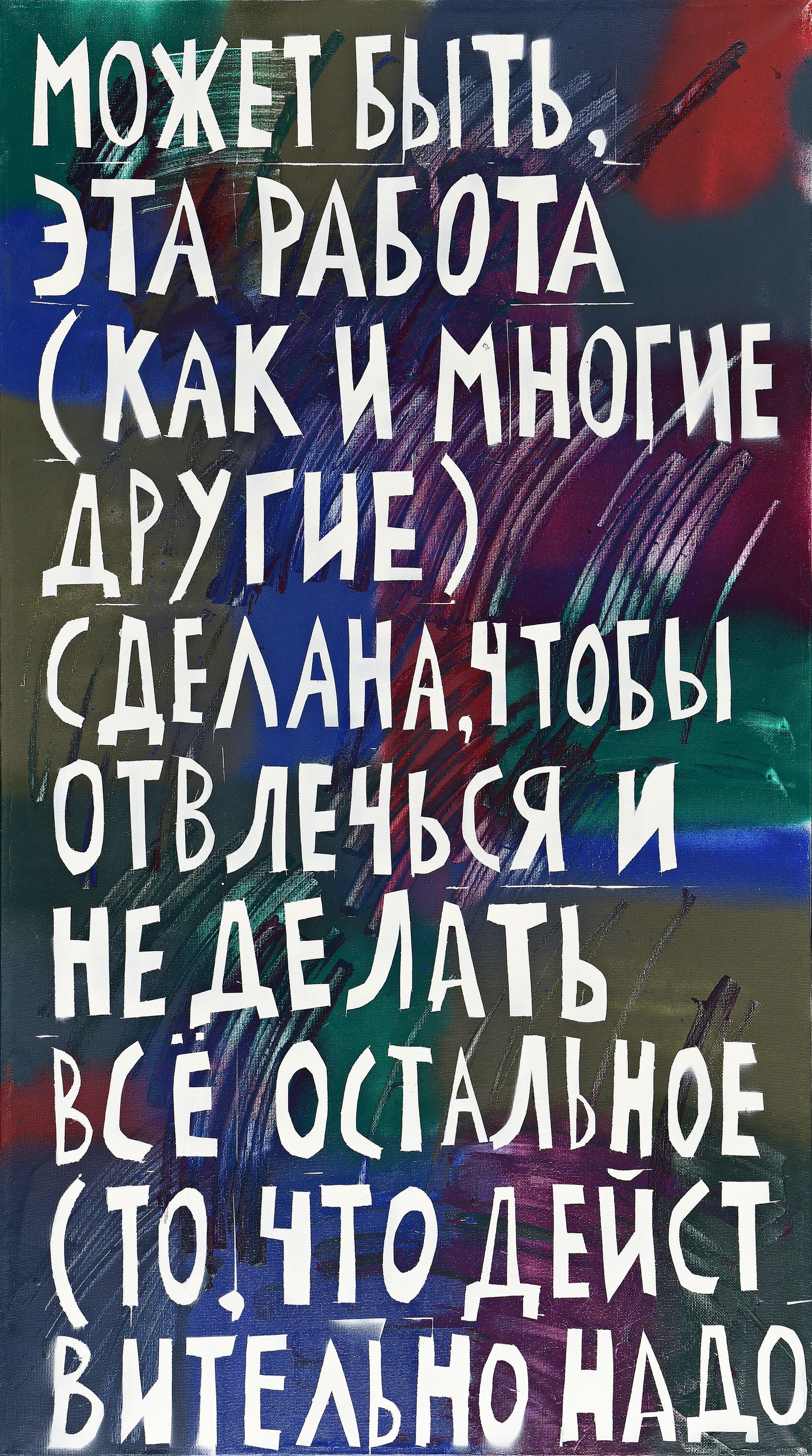 Кирилл Лебедев (Кто) (Картина, живопись - 
                  50 x 90 см) Может быть, эта работа (как и многие другие) сделана, чтобы отвлечься и не делать все остальное (то, что действительно надо)