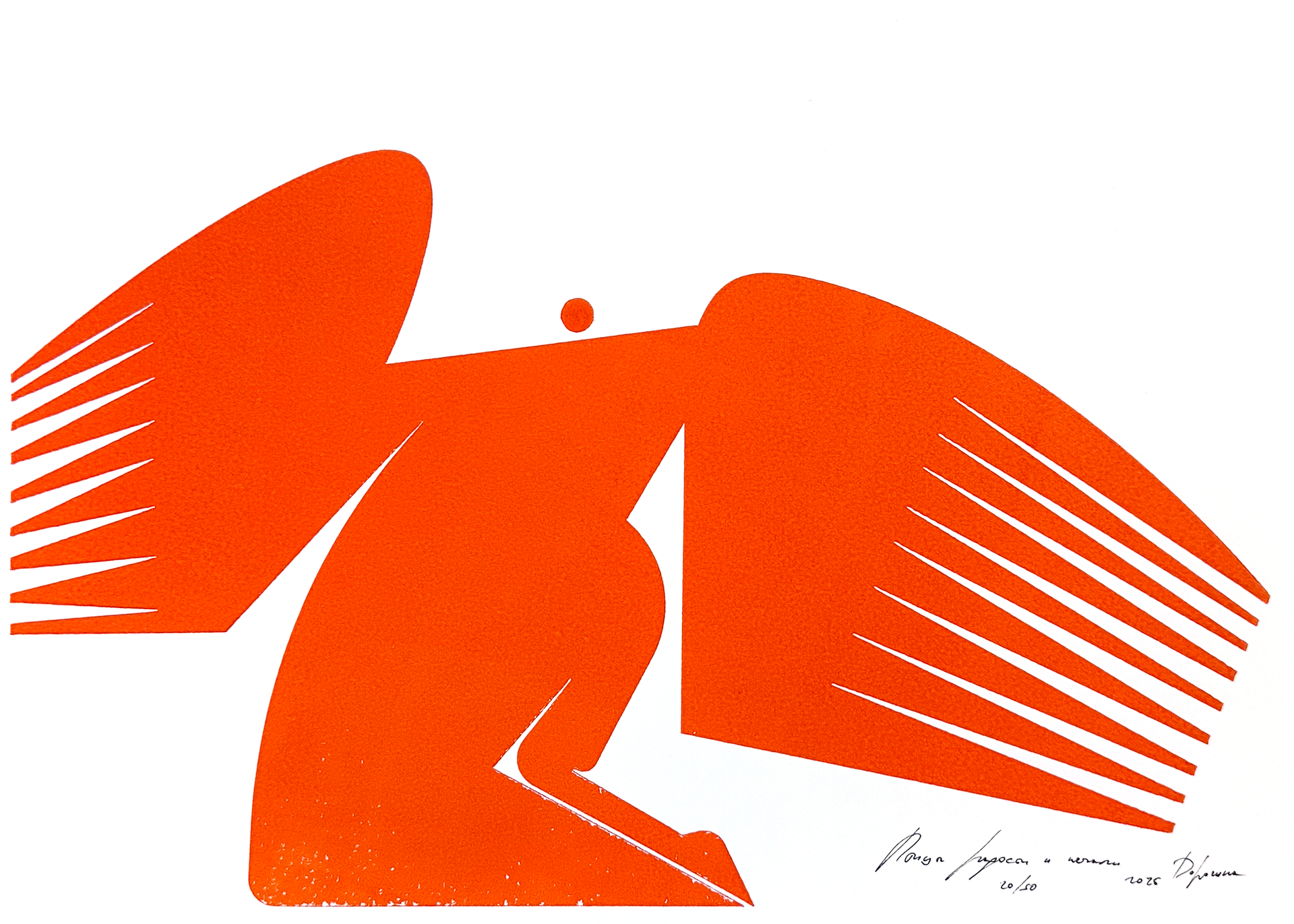 Наташа Дорогина (Графика печатная - 
                  42 x 30 см) Птица *4 (о)