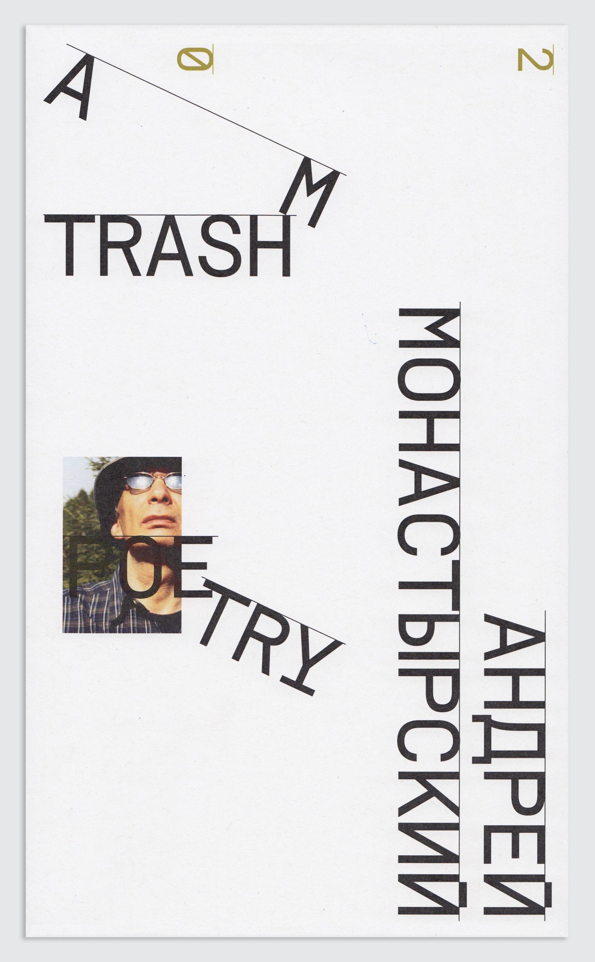 Андрей Монастырский (Зин / Книга художника - 
                  21 x 40 см) Trash Poetry