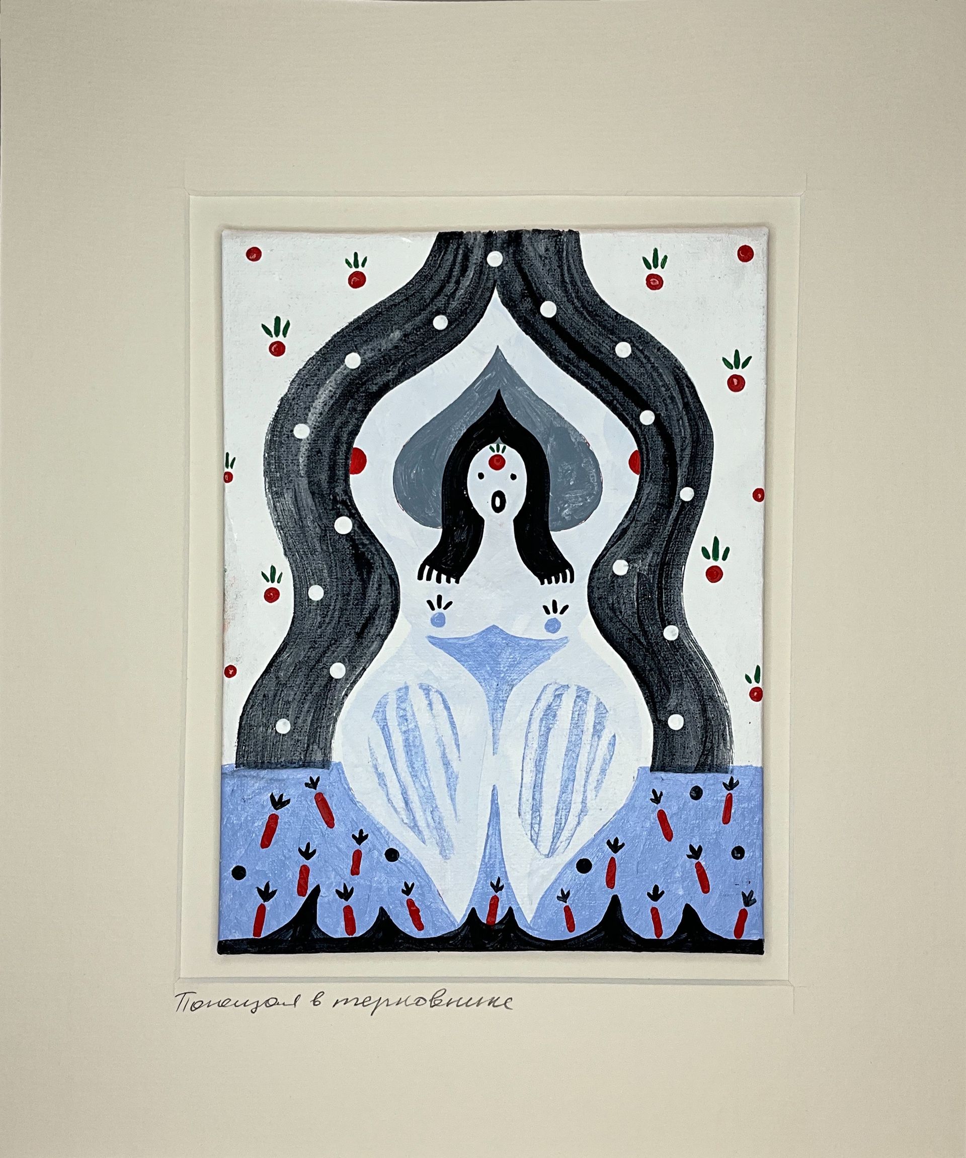 Лена Романовская (Авторская графика - 
                  15 x 20 см) Поющая в терновнике