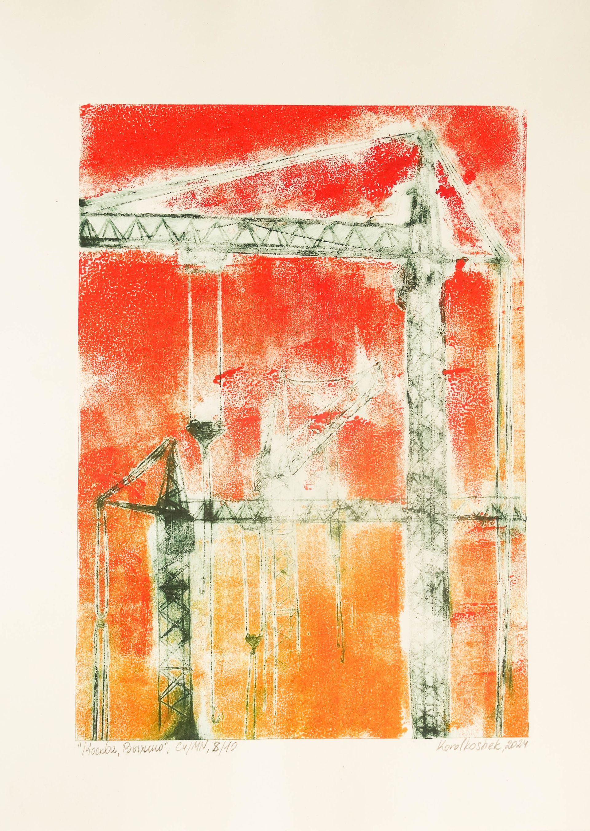 Korolkoshek (Графика печатная - 
                  30 x 42 см) Москва, Выхино