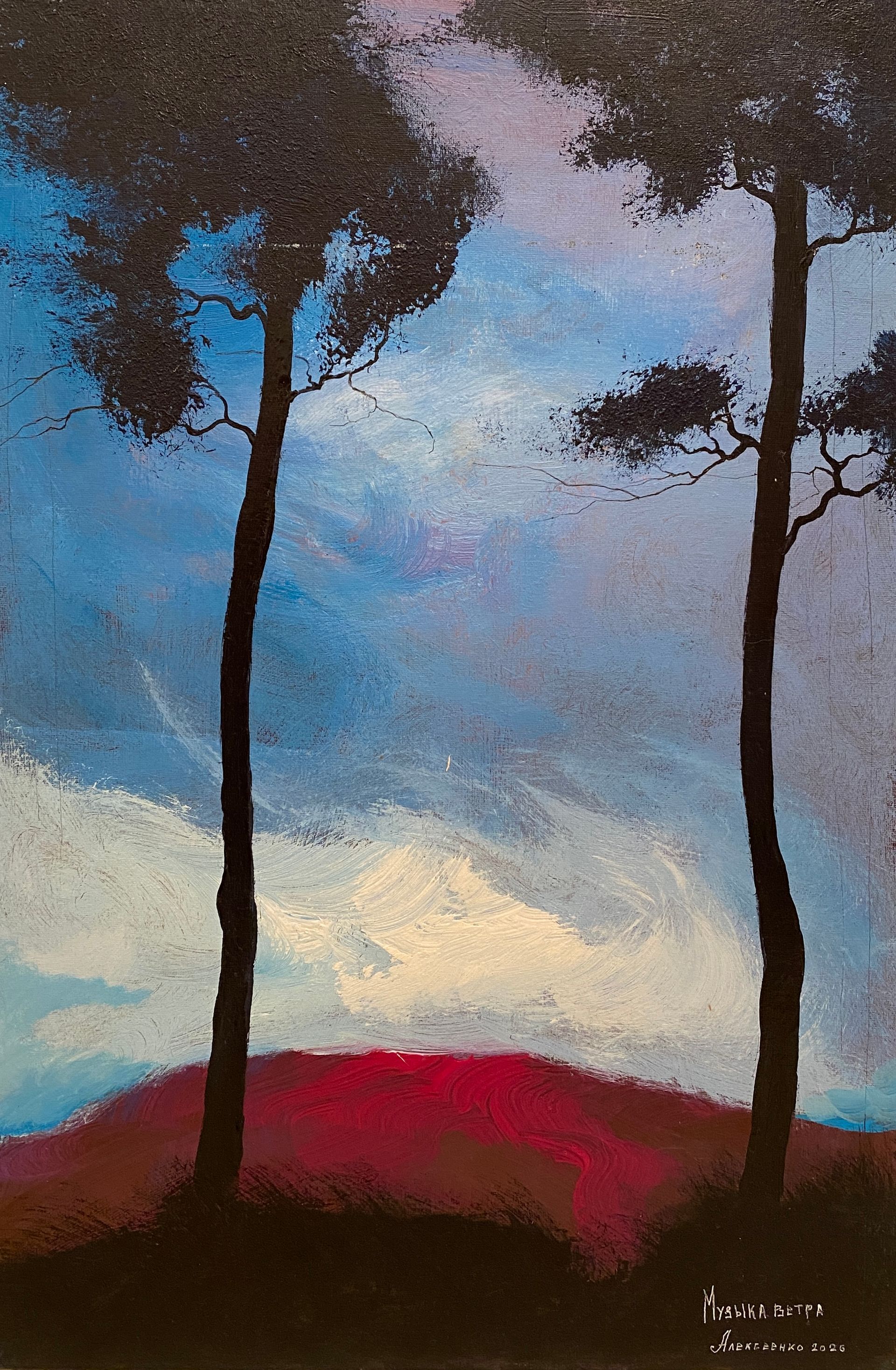 Андрей Алексеенко (Картина, живопись - 
                  40 x 60 см) Музыка ветра