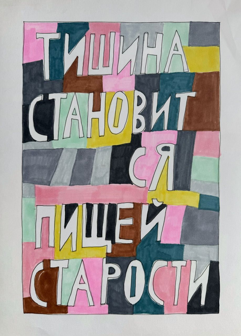 Кирилл Лебедев (Кто) (Авторская графика - 
                  27.9 x 42 см) Тишина