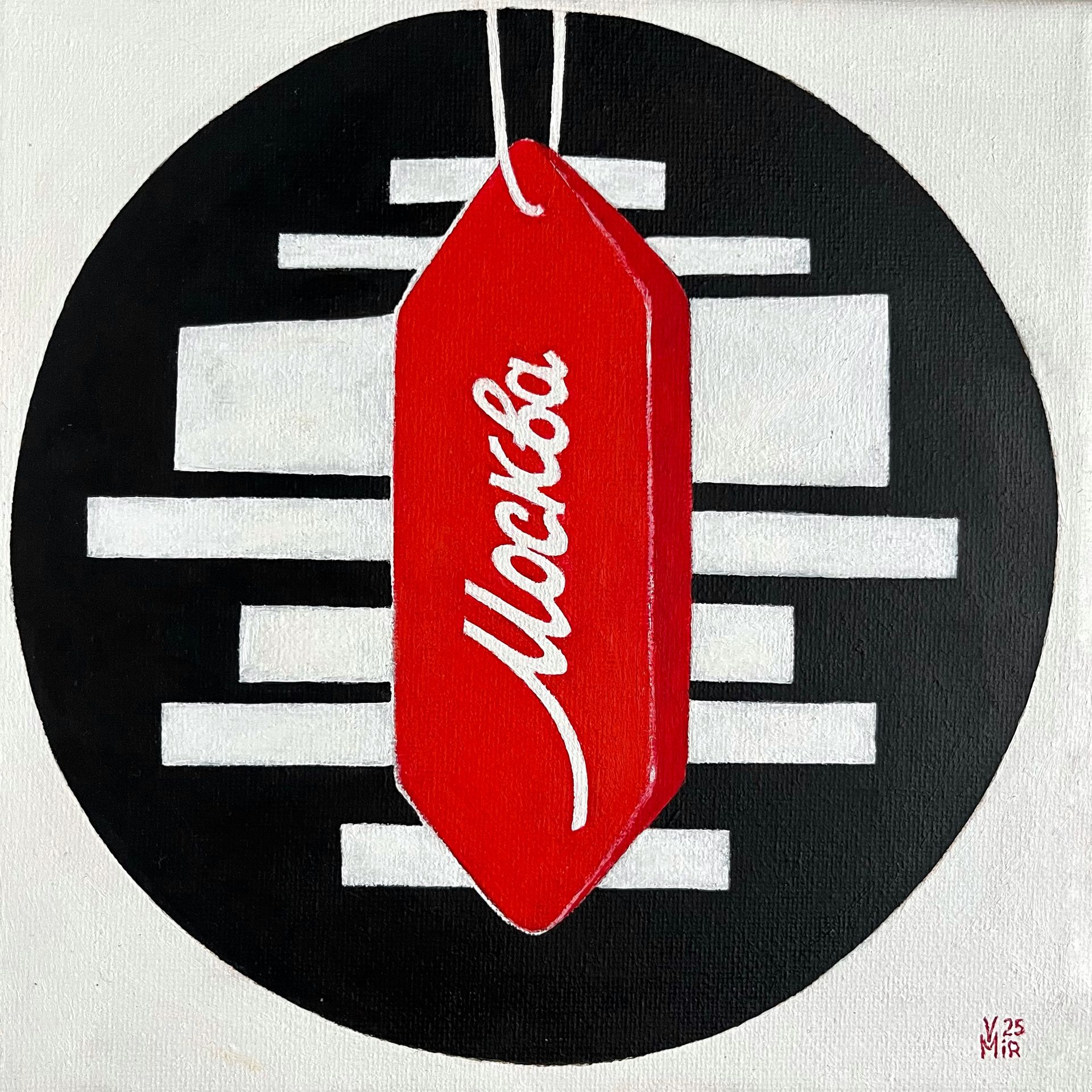 Валентина Мир (Картина, живопись - 
                  20 x 20 см) Конфетка "Москва"