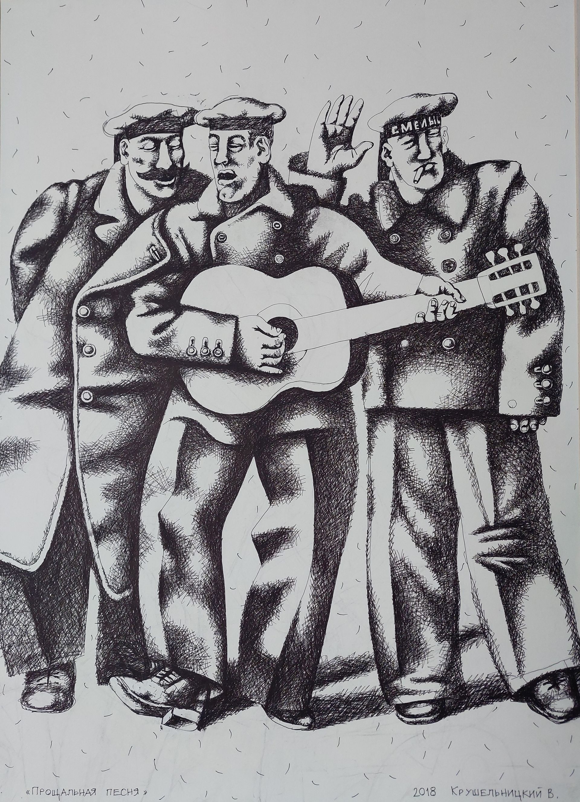 Василий Крушельницкий (Авторская графика - 
                  70 x 90 см) Прощальная песня