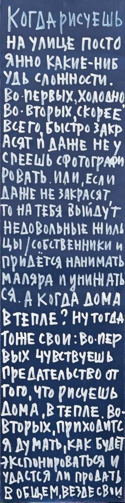 Кирилл Лебедев (Кто) (Картина, живопись - 
                  20 x 80 см) Когда рисуешь на улице…