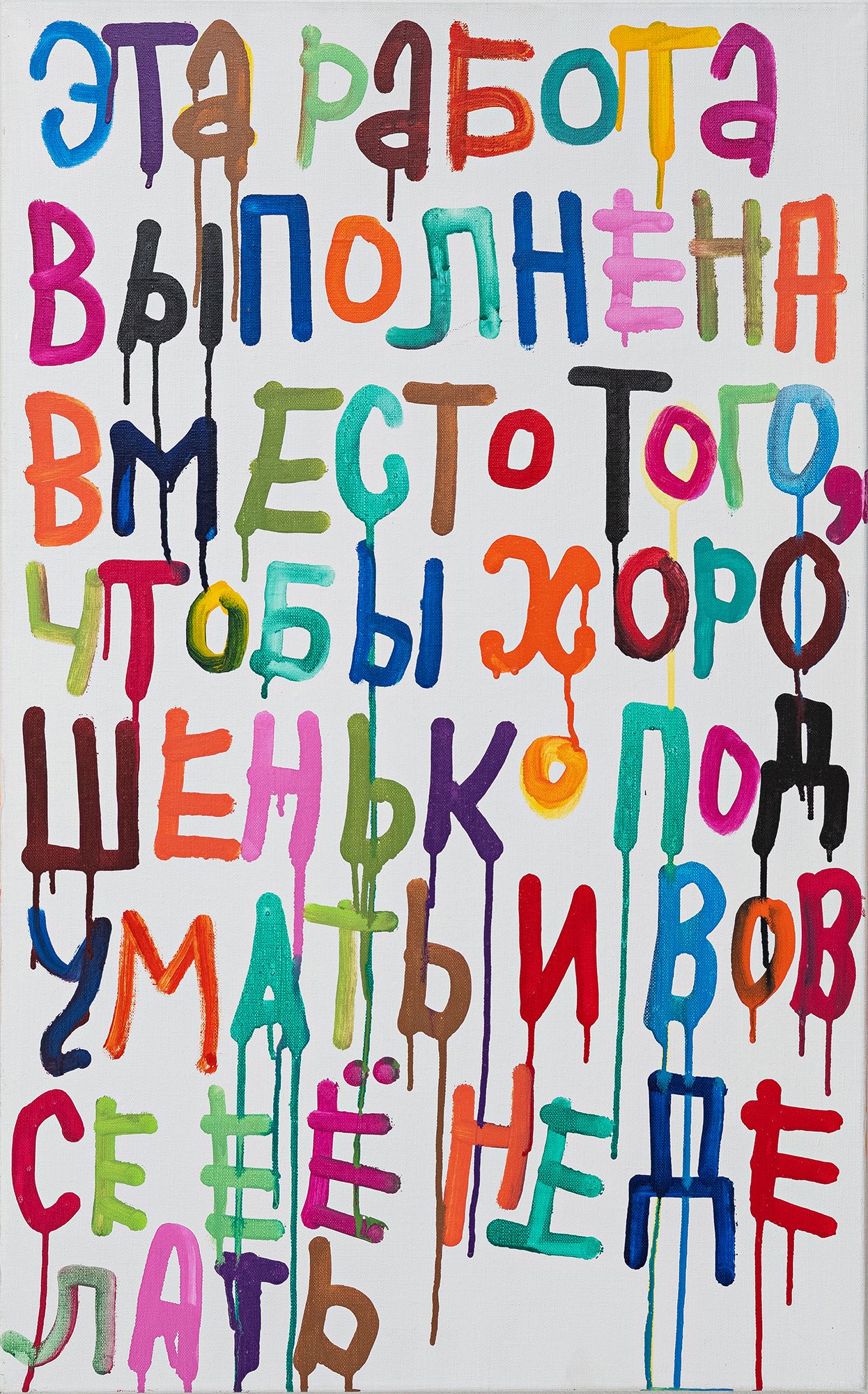 Кирилл Лебедев (Кто) (Картина, живопись - 
                  40 x 80 см) Вместо того, чтобы хорошенько подумать