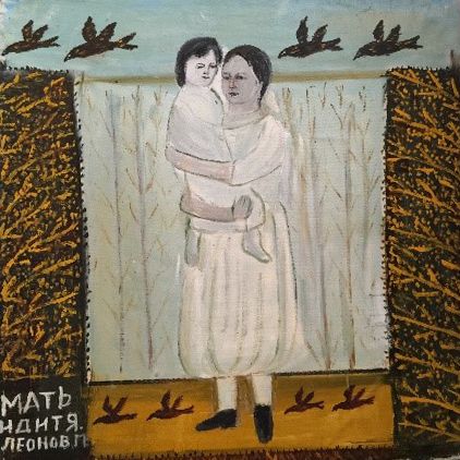 Павел Леонов (Картина, живопись - 
                  105 x 105 см) Мать и Дитя