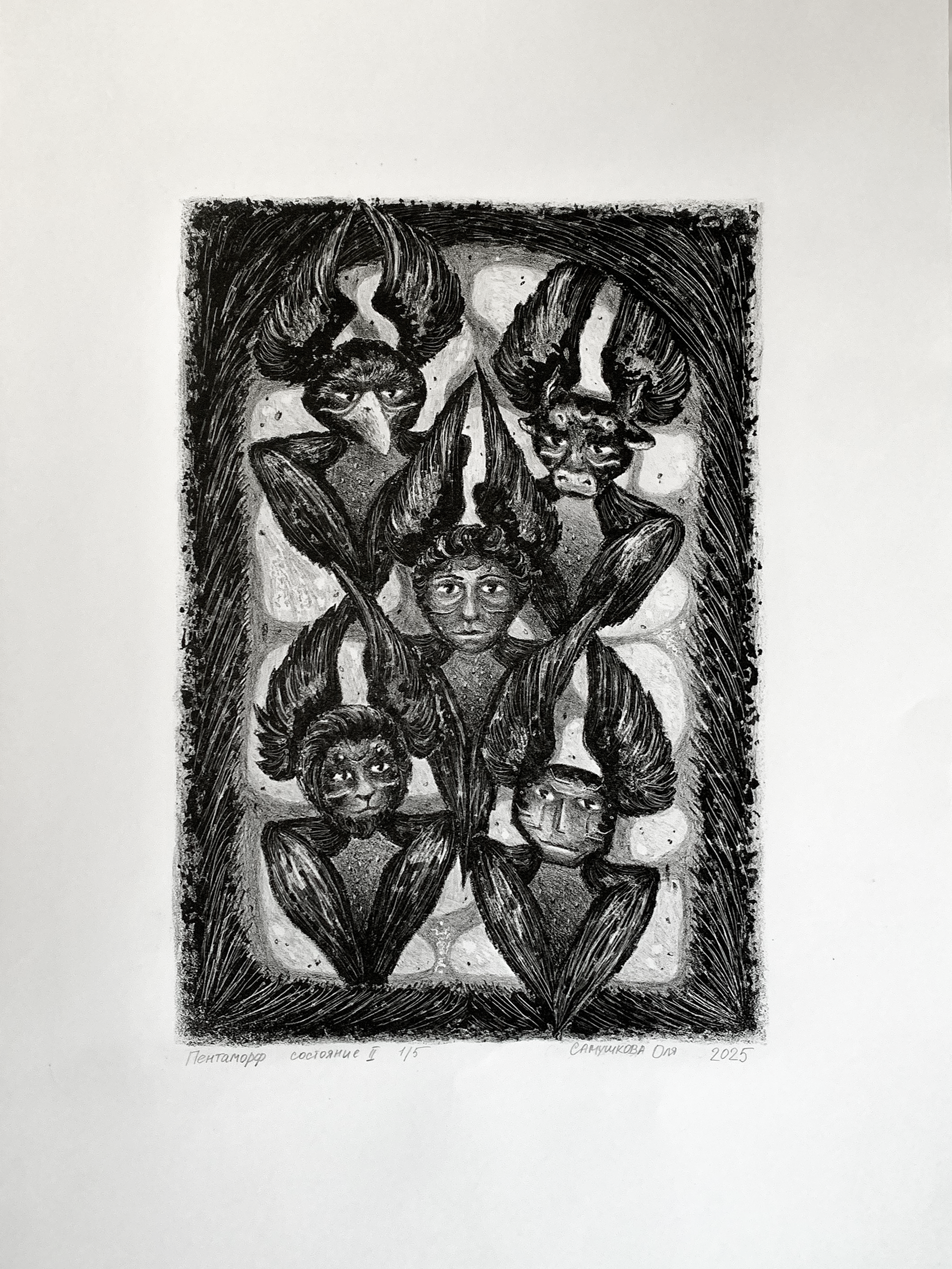 Оля Самушкова [оливка] (Графика печатная - 
                  45 x 64 см) Пентаморф [2]