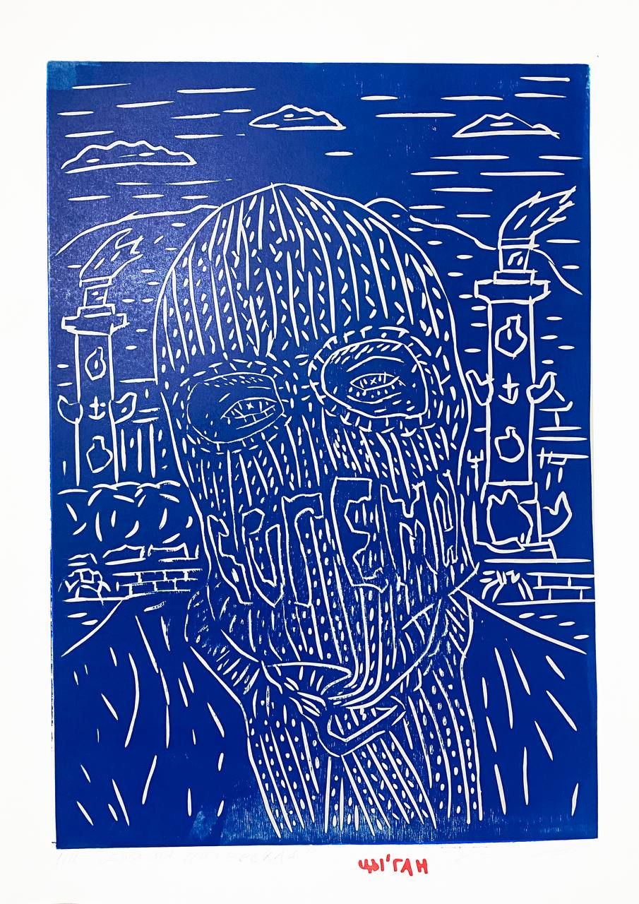 Вова Цыган (Графика печатная - 
                  42 x 59.1 см) Богема Питерская