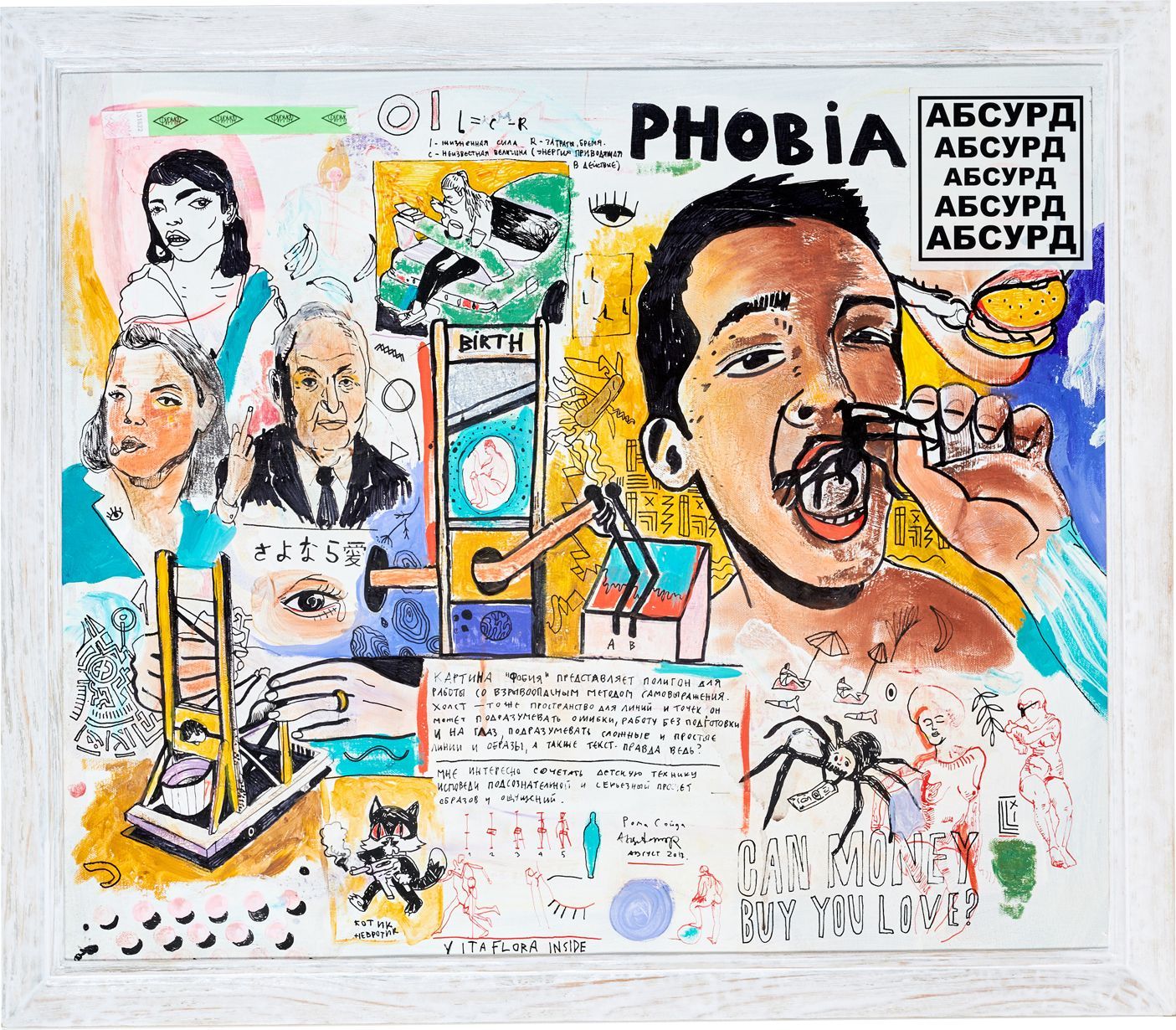 Рома Сойда (Картина, живопись - 
                  77 x 66 см) PHOBIA (картина+NFT)