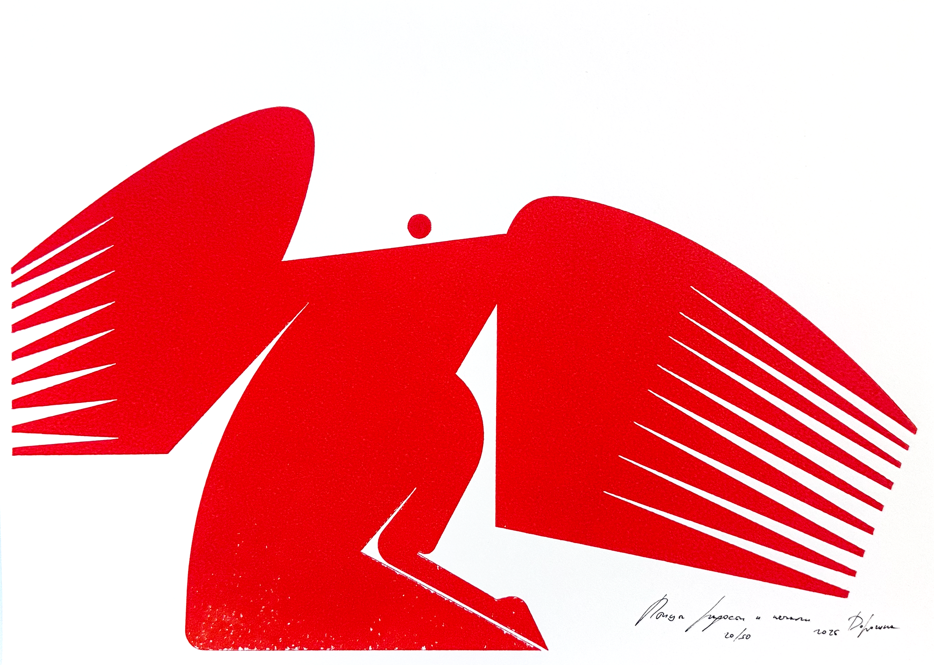 Наташа Дорогина (Графика печатная - 
                  42 x 30 см) Птица *4 (к)