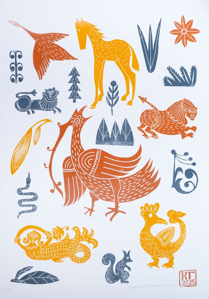 Кузьма Григорьев (Графика печатная - 
                  50 x 70 см) Сказочный бестиарий