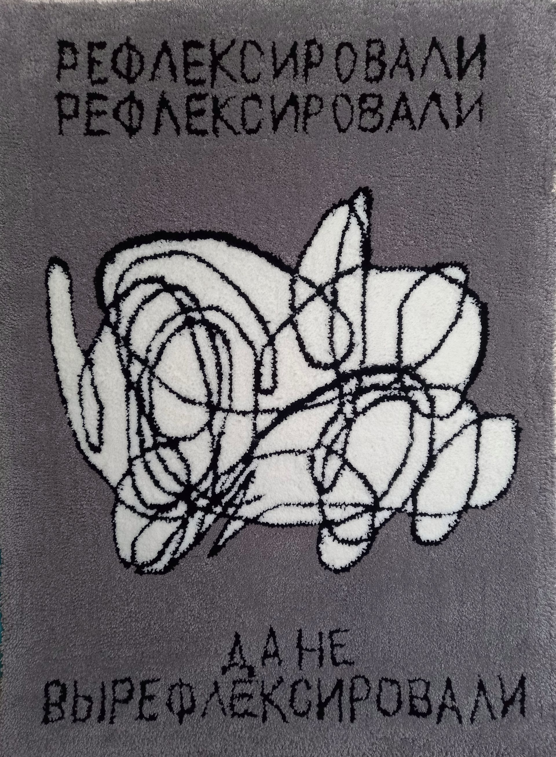 Sasha Look (Объект - 
                  60 x 80 см) Рефлексировали...