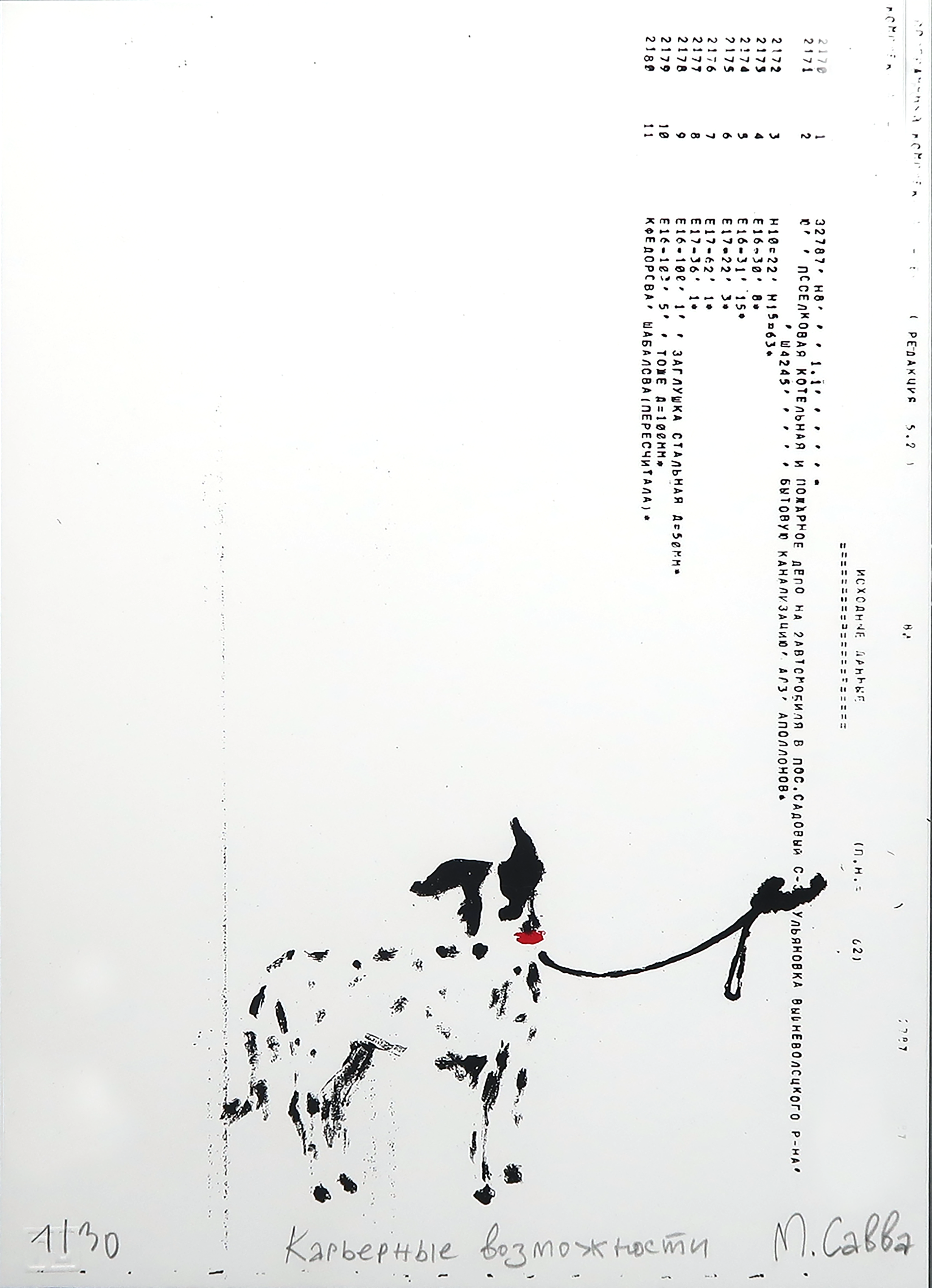 Максим Савва (Графика печатная - 
                  20 x 30 см) Карьерные возможности