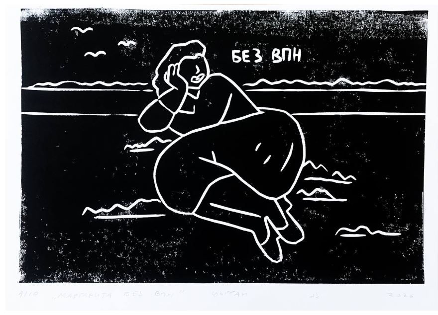 Вова Цыган (Графика печатная - 
                  42 x 29.7 см) Маргарита без ВПН
