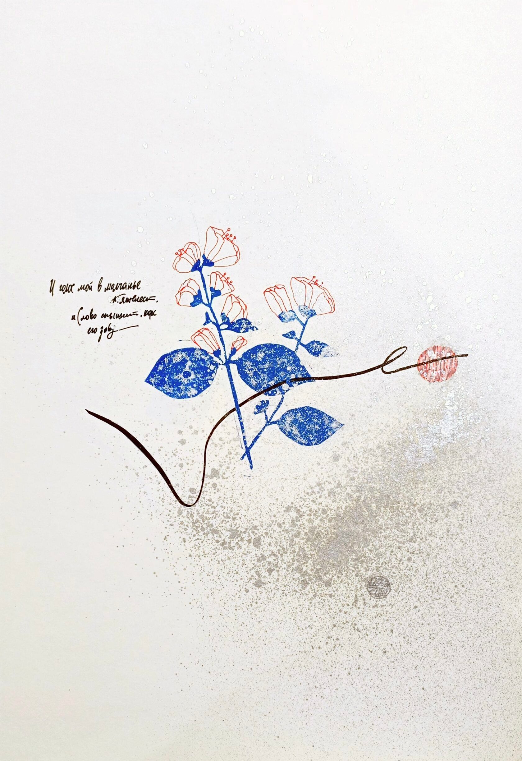 Елизавета Залиева (Графика печатная - 
                  30 x 42 см) Портрет чубушника 2