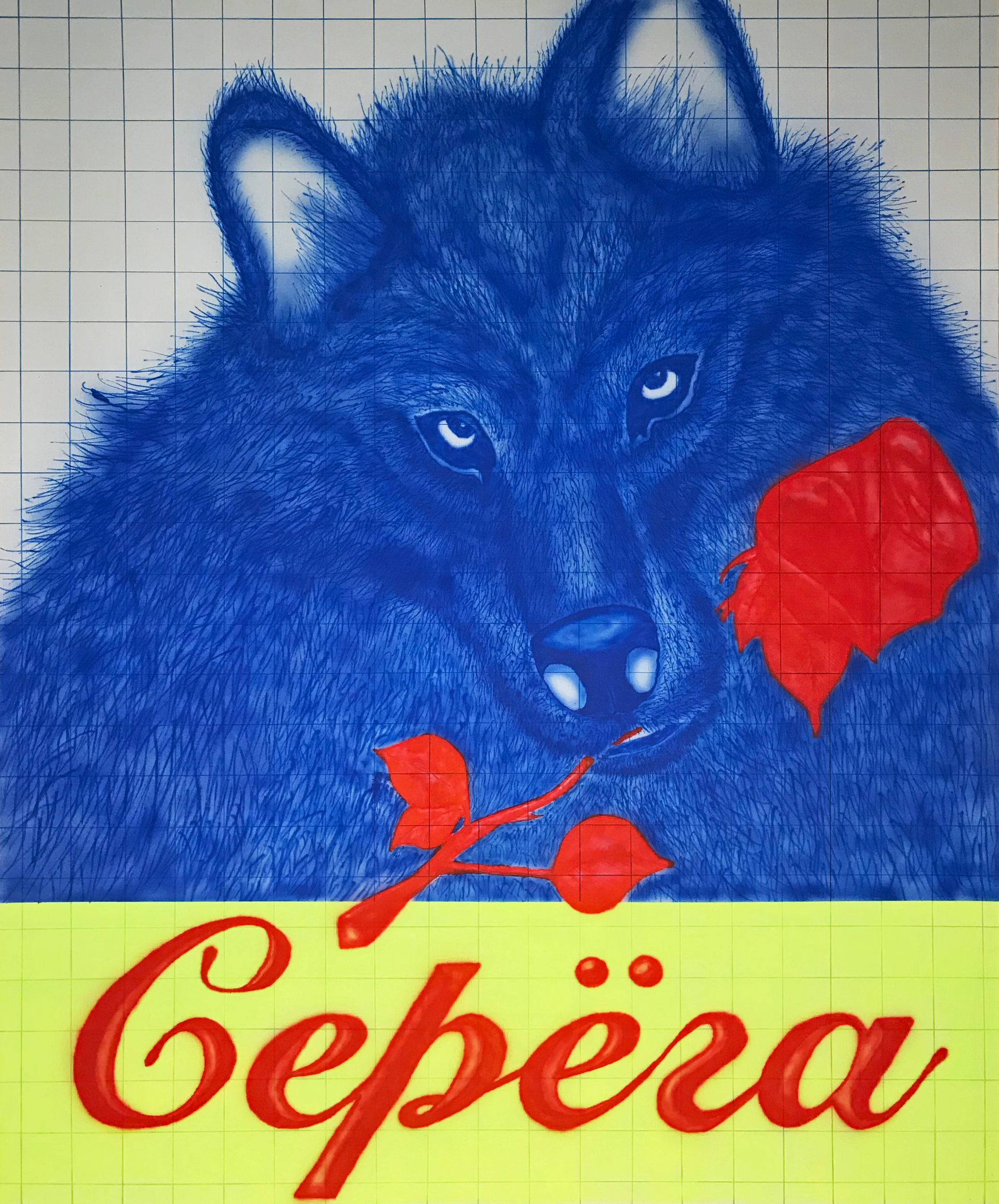 Сергей Хеато (Картина, живопись - 
                  100 x 120 см) Серёга