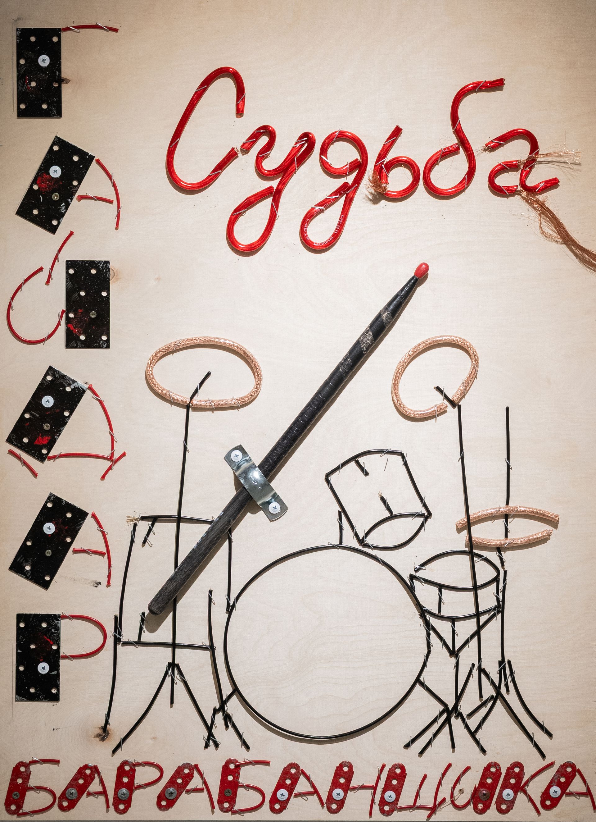 Пётр Быстров (Объект - 
                  55 x 75 см) Гайдар "Судьба барабанщика"