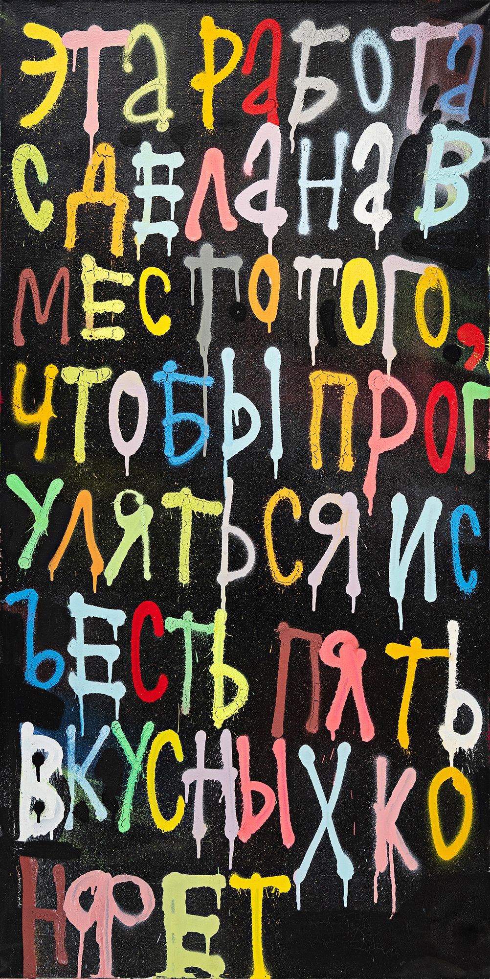 Кирилл Лебедев (Кто) (Картина, живопись - 
                  60 x 120 см) Вместо того, чтобы прогуляться и съесть пять вкусных конфет