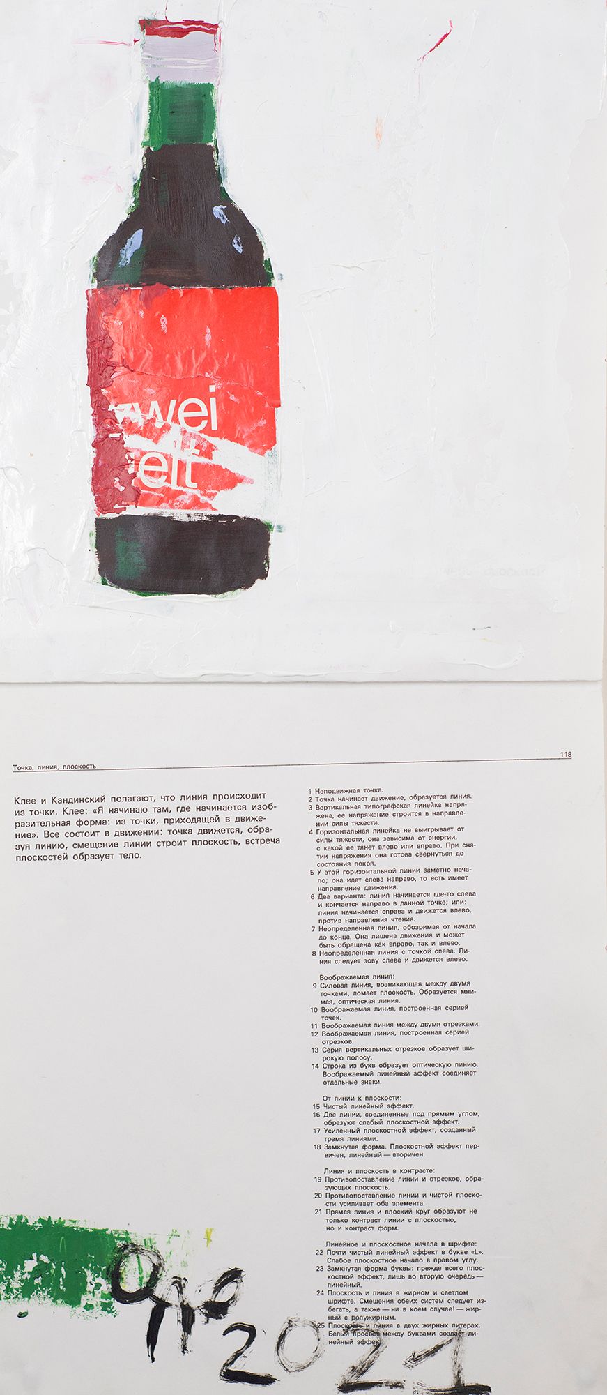 Олег Агафонов (Авторская графика - 
                  29 x 58 см) НеВинная книга — стр. 15