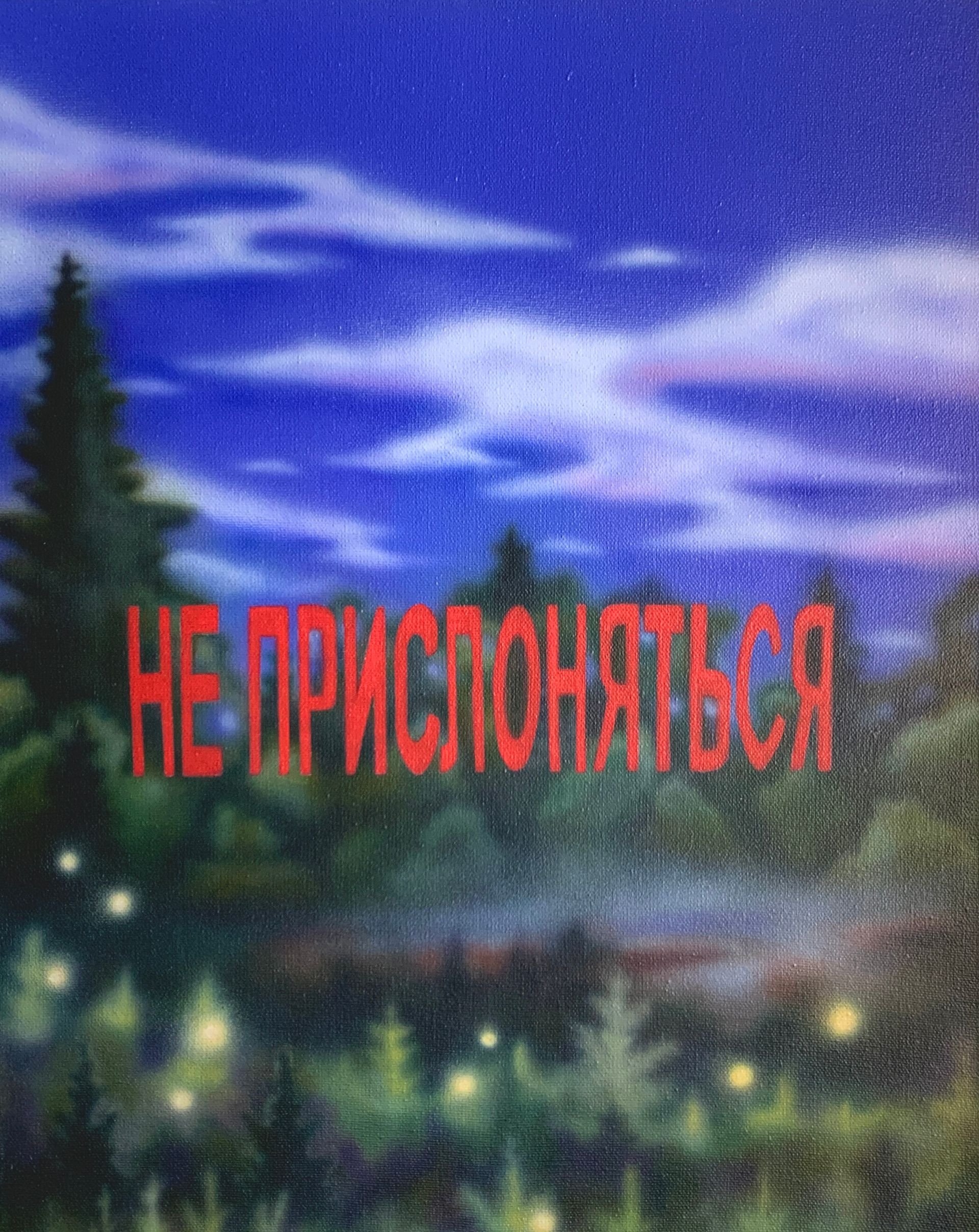 СВЕТ-ЛАНА (Картина, живопись - 
                  40 x 50 см) Мимолетность