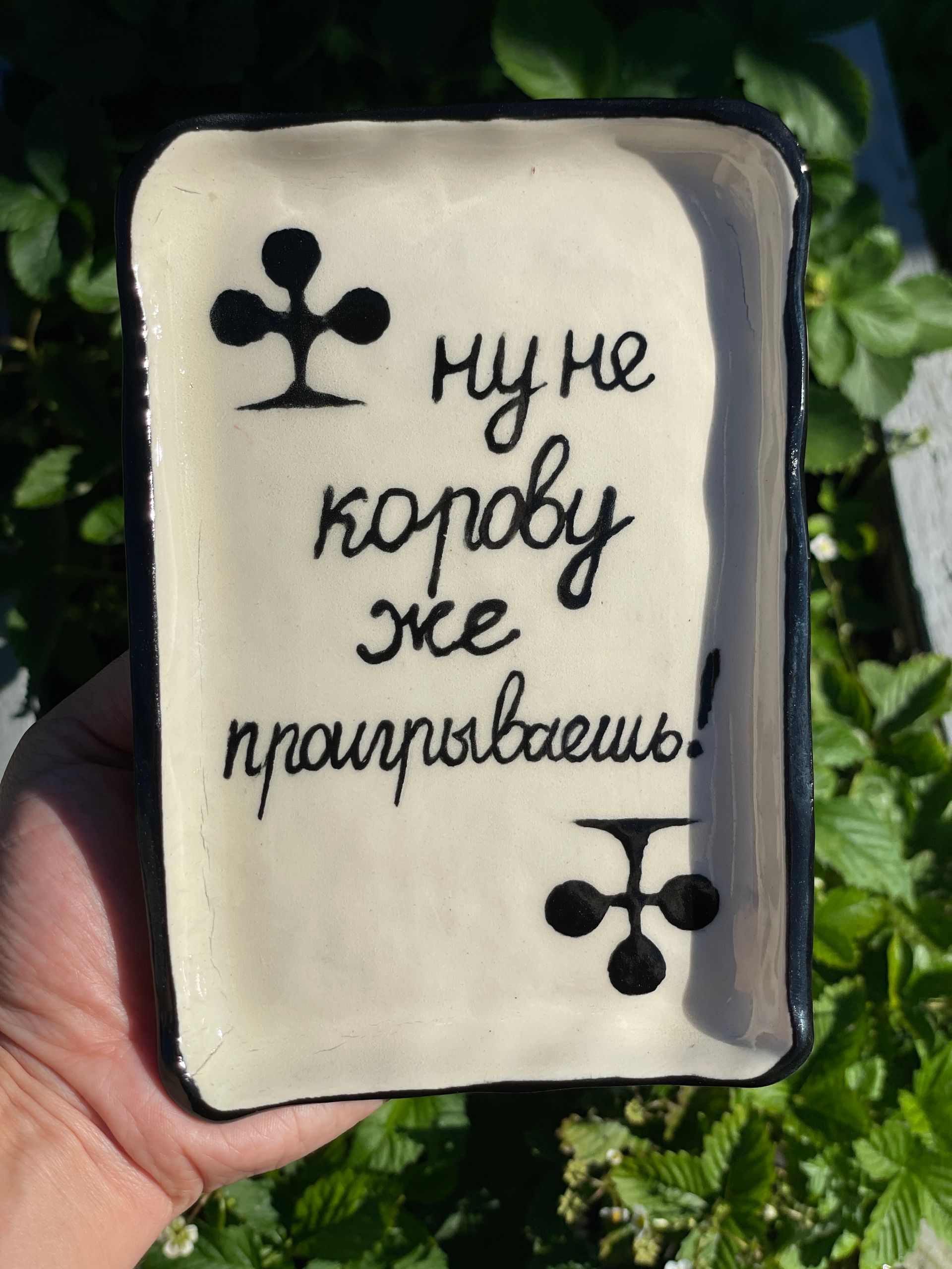 Валерия Головенкина (Скульптура - 
                  12 x 17 см) Тарелка "Ну не корову же проигрываешь!"