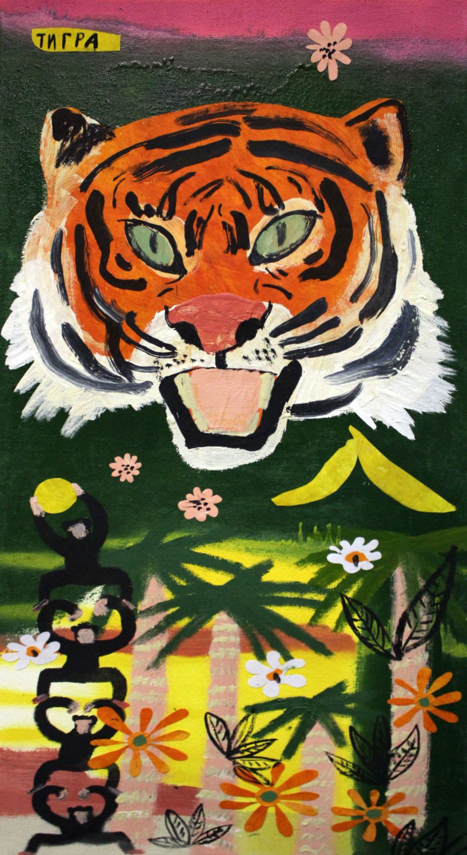 Яков Хомич (Картина, живопись - 
                  30 x 60 см) Тигра