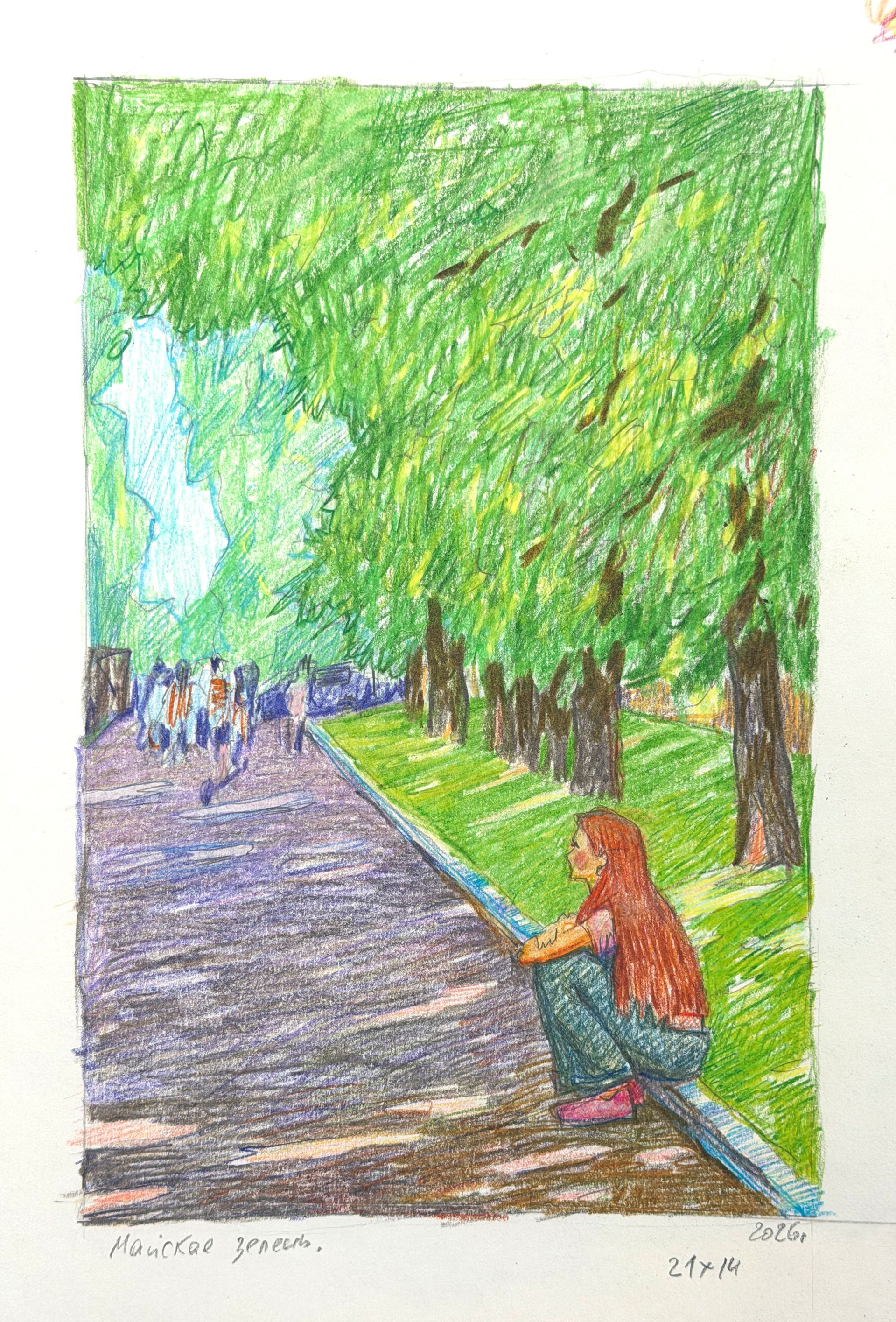 Алексей Щемелинский (Авторская графика - 
                  14 x 21 см) Майская зелень