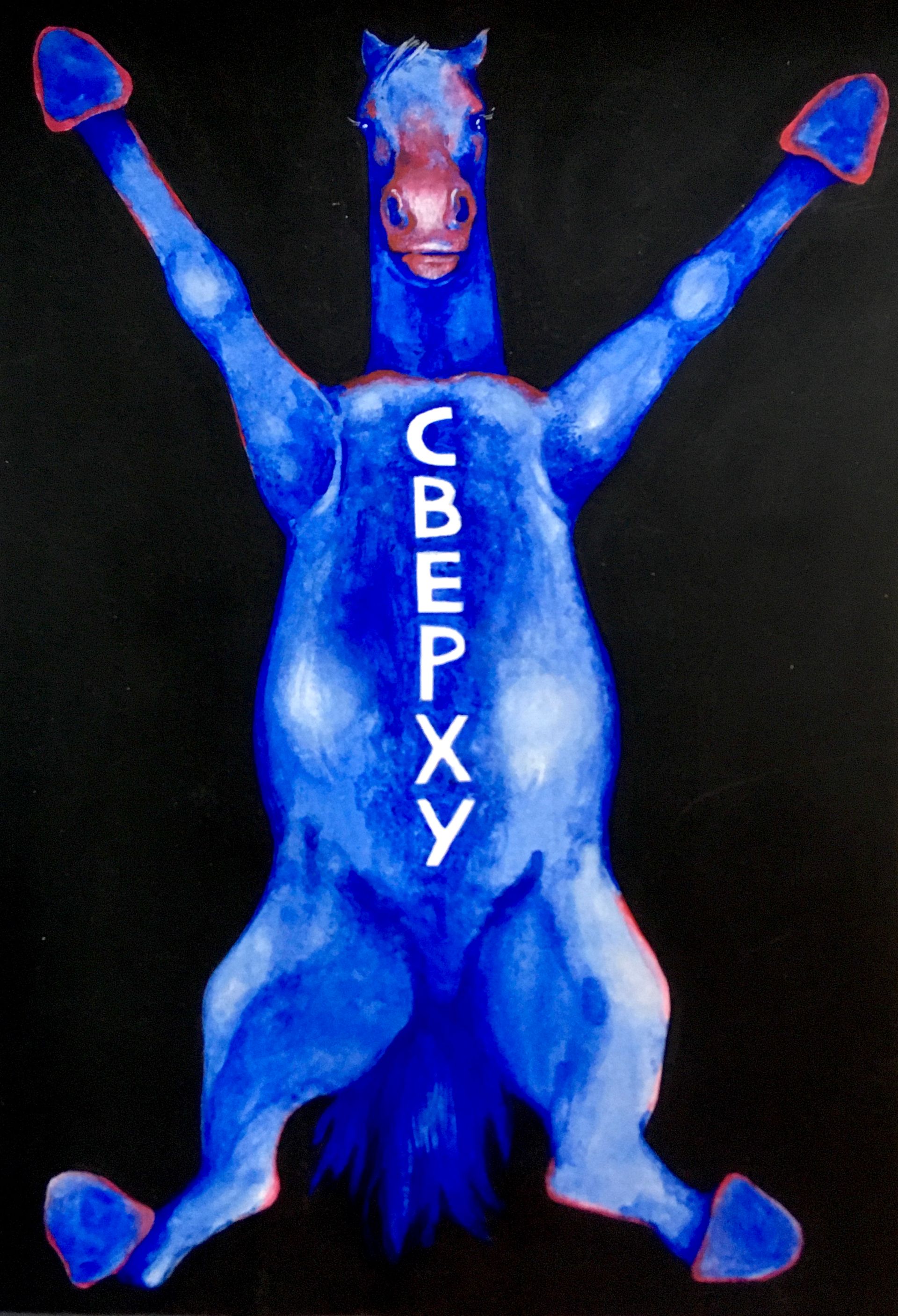 Мария Черепанова (Авторская графика - 
                  21 x 29 см) Сверху